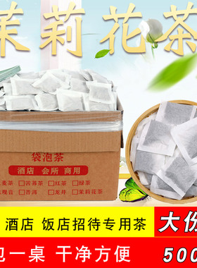 茉莉花茶5斤500袋泡茶包浓香型商用茶叶办公招待奶茶酒店饭店用茶