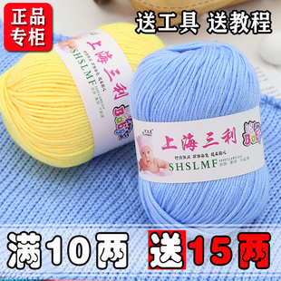 上海三利宝宝毛线蚕丝蛋白绒线牛奶棉中粗婴儿纯棉毛线团手工编织
