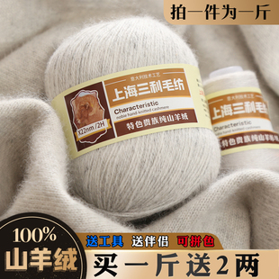 上海三利羊绒线正品纯山羊绒100%中粗毛线团围巾diy手工编织毛衣