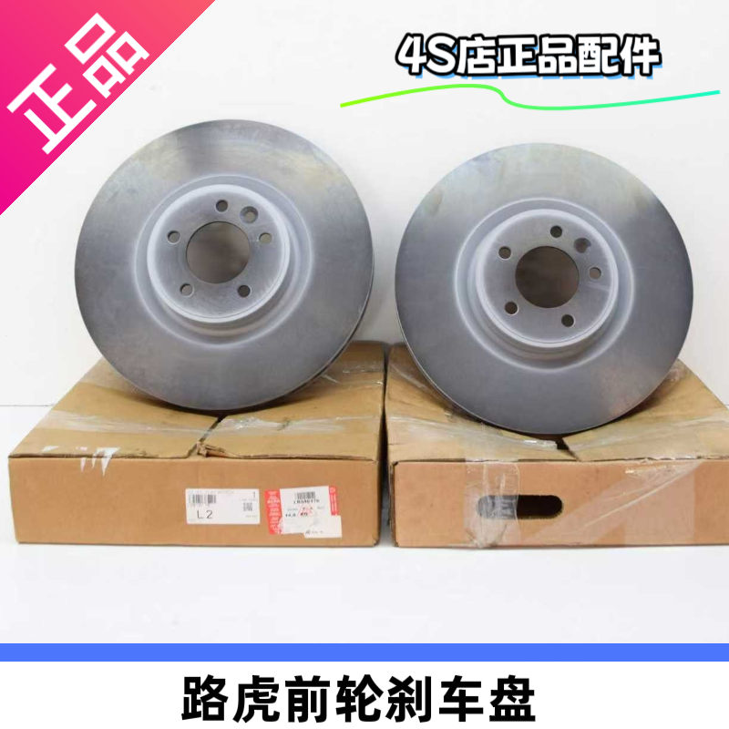 揽胜运动版揽胜行政版发现4发现5卫士前刹车盘前制动盘
