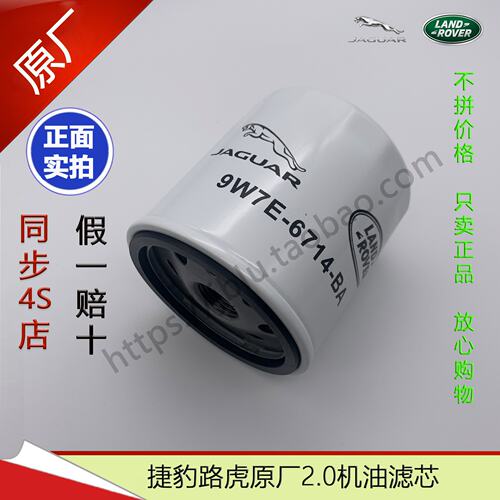 路虎揽胜揽胜运动发现极光发现神行神行者XEXFXJ原厂机滤机油滤芯