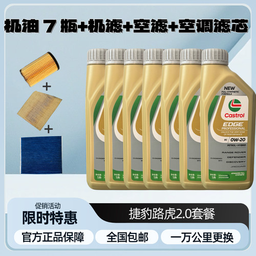 捷豹XELXFLXFLPACE路虎星脉2.0保养套餐机油机油滤芯空滤空调滤芯