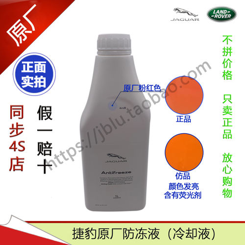 捷豹防冻液原厂冷却液