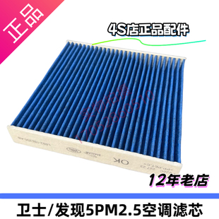 后 空调滤芯原厂空调滤芯全新PM2.5 20款 路虎卫士发现5