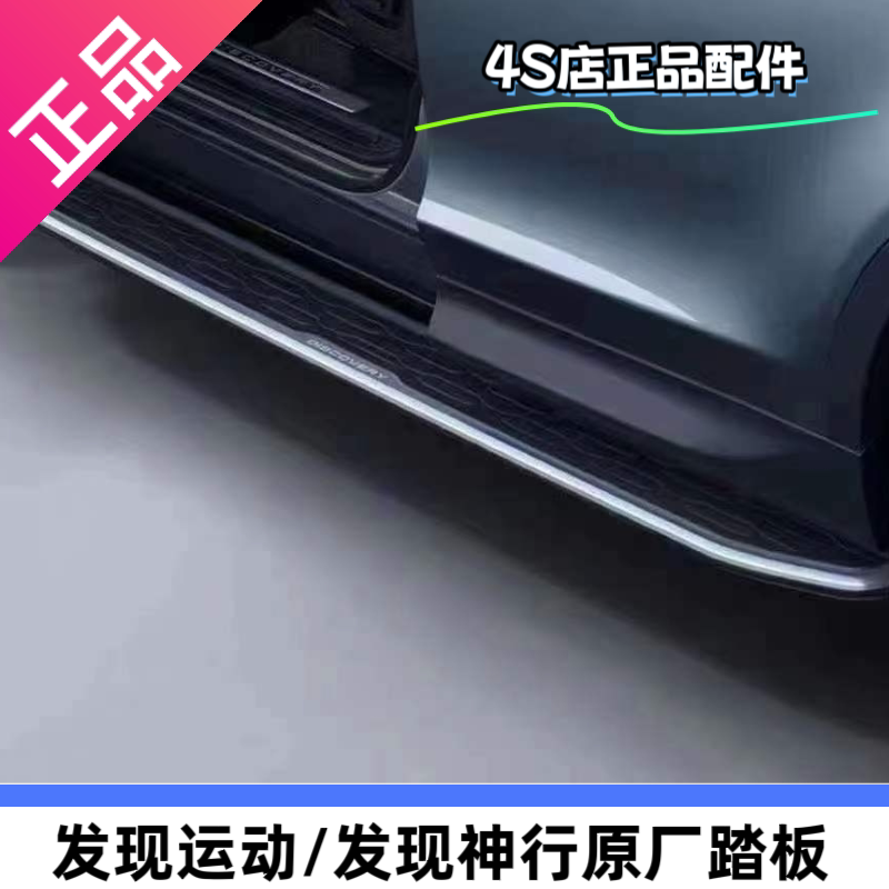 路虎发现运动版发现神行原厂踏板越野车外侧脚踏板/电