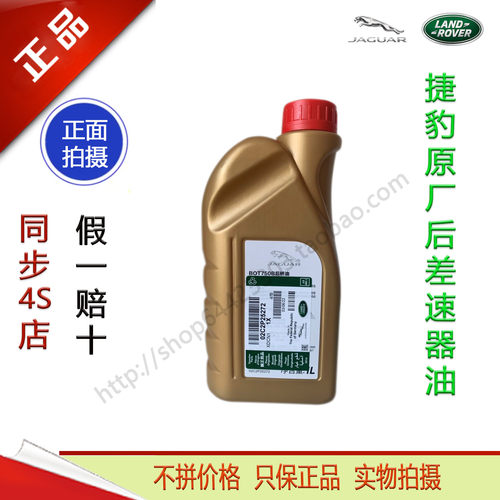 路虎XEXFXJXKXELXJL原厂差速器油假一赔十