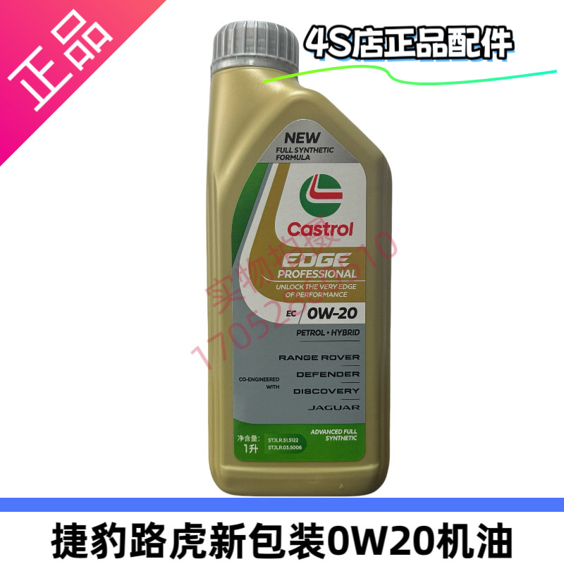 捷豹XELXFLFPACE路虎揽胜运动极光发运动发现545正品极护0W20机油