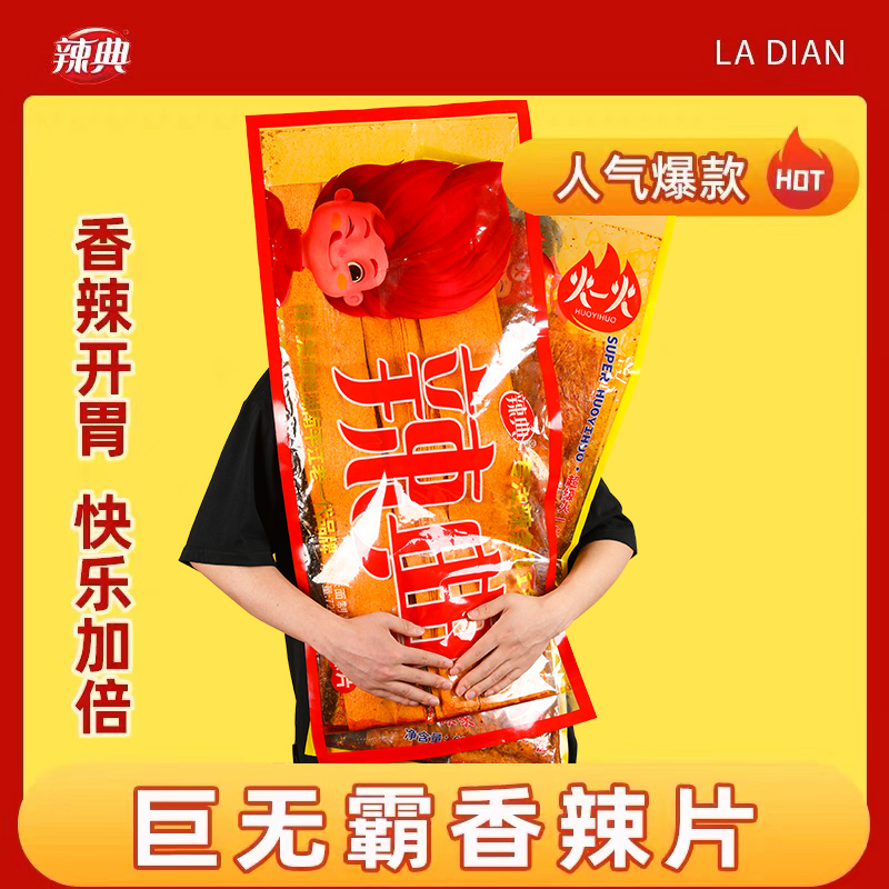 辣典超大辣条plus版网红麻辣零食