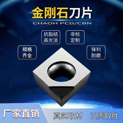 金刚石刀片 PCD CCMT09T304/02