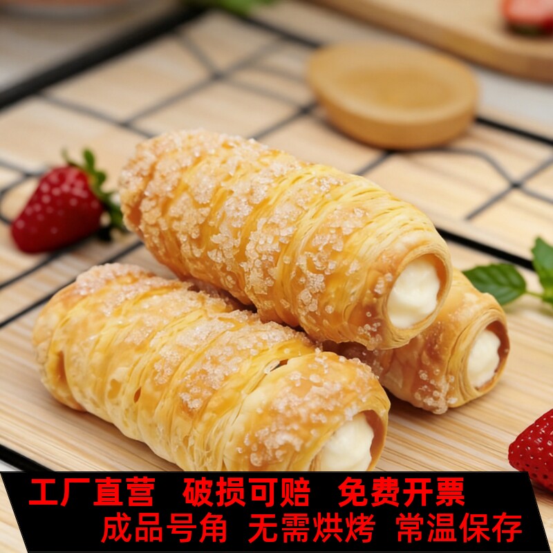奶油号角冰激凌黄油筒冷冻面团成品商用甜品台蛋糕烘焙牛角烟囱包