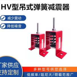 HV型吊式弹簧减震器 风机减震器 阻尼减震器弹 减震吊钩图片