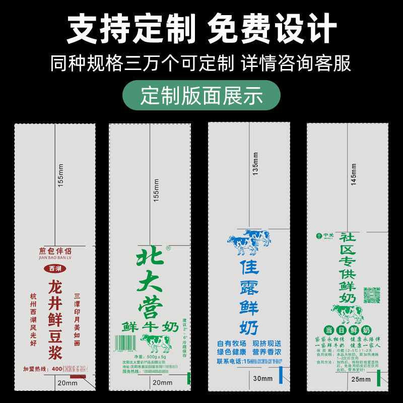 定制加厚豆浆袋子一次性细长牛羊奶打包袋塑料装鲜奶袋食品级商用