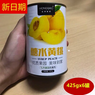 新货虹桥味泉糖水黄桃x425g对开