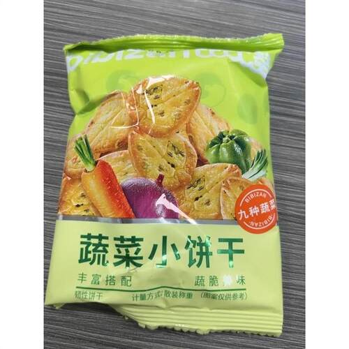促销新日期蔬菜饼干九蔬薄脆小饼零食品散装休闲小吃网红日式小圆