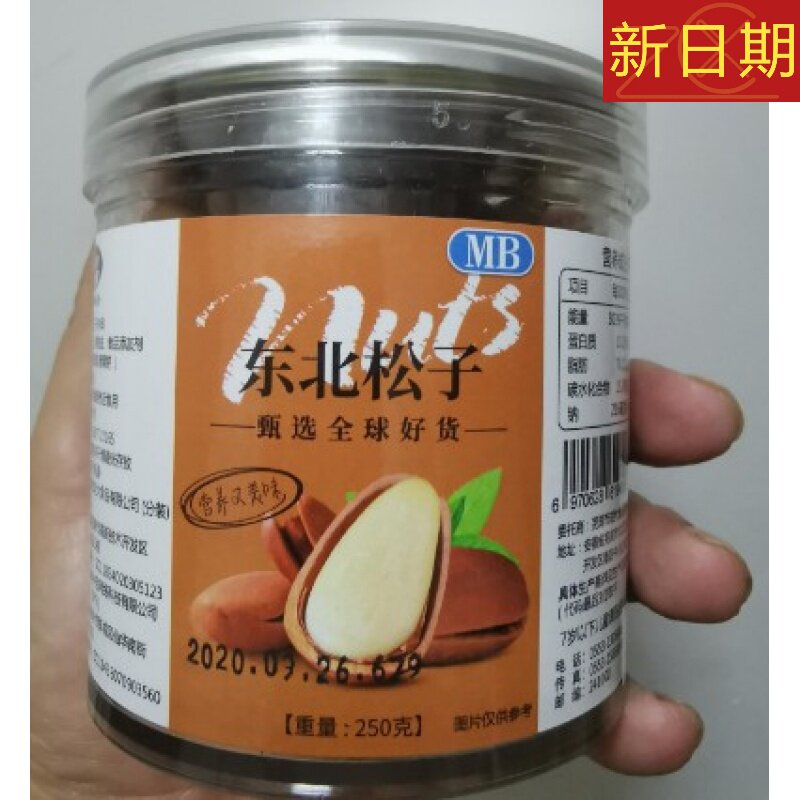 新货可味新货大颗粒松子1000g/500g/250g含罐重坚果零食手剥休闲
