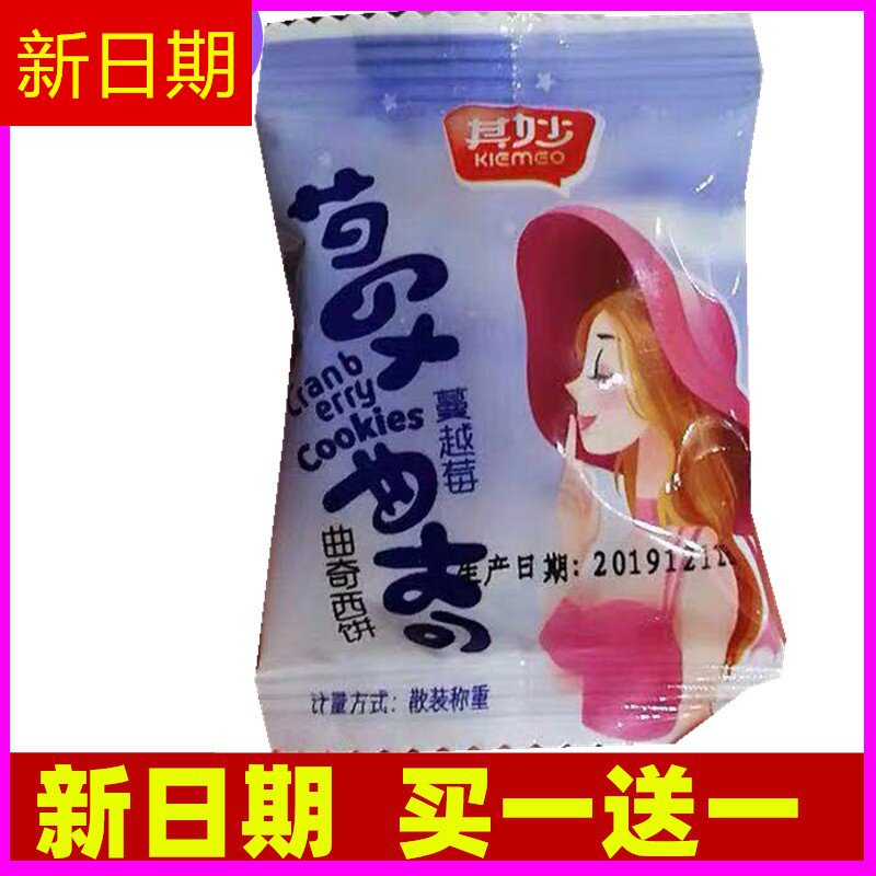新货奇其妙蔓越莓曲奇饼干整箱早