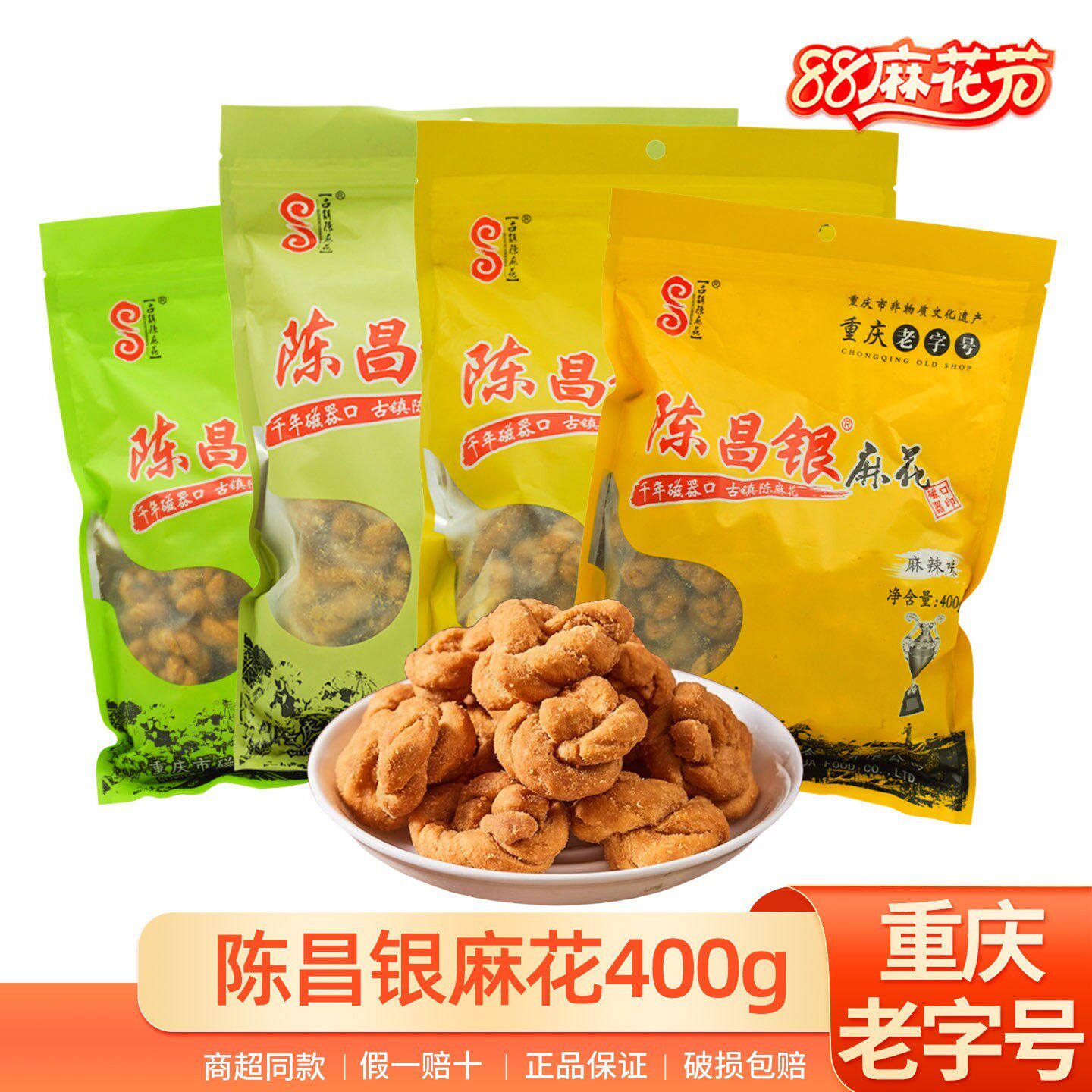 新货重庆陈昌银麻花400g盐味怪味正宗小吃休闲零食磁器口同款糕点