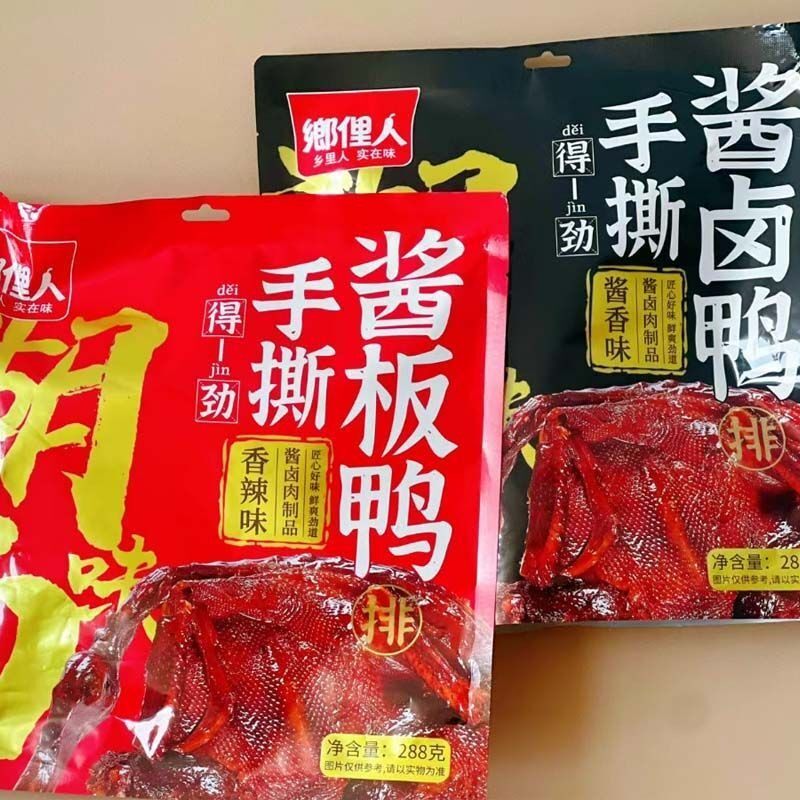 新货乡里人288g手撕酱板鸭排正宗酱板鸭酱香味郷俚人大礼包湖南特