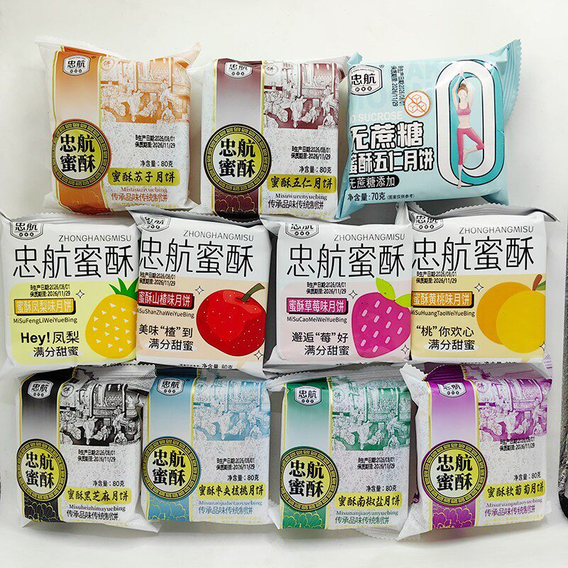 新货忠航蜜酥月饼五仁黑芝麻苏子南椒盐枣夹核桃软葡萄无蔗糖伍仁