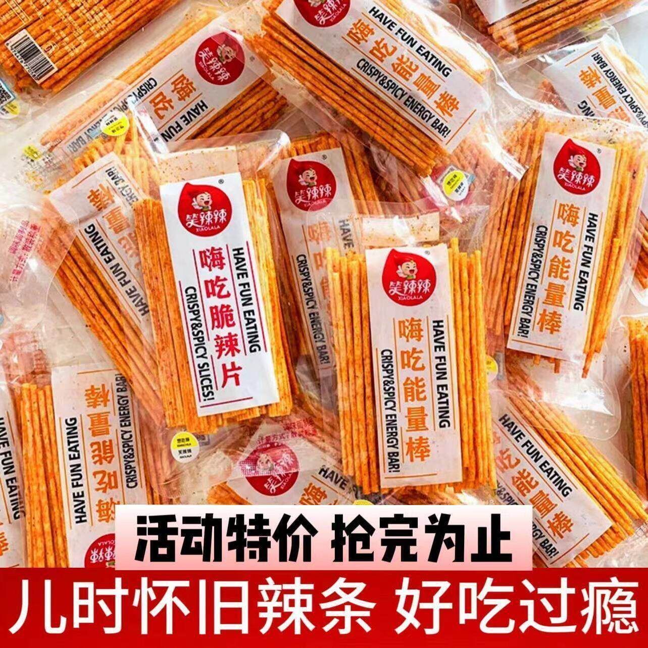 新货笑辣辣能量棒辣条印度飞饼脆辣片大辣片麻辣老式休闲怀旧零食
