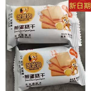 新货笨笨狗蛋糕饼干整箱散装
