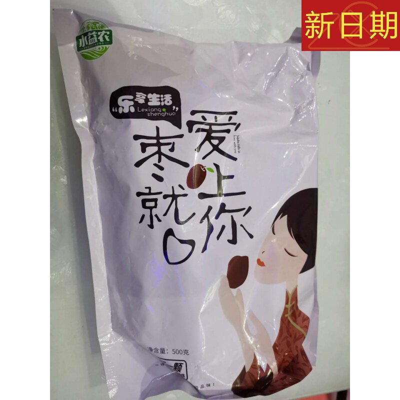 新货水益农红枣夹核桃葡萄干500g1袋和田枣夹核桃仁 不满意包退货