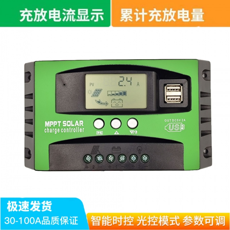 太阳能控制器MPPT自动聚焦12V24V