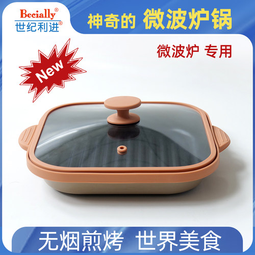 世纪利进畅销日本微波炉专用烹饪加热做菜烤翅煎饼早餐烹饪料理锅