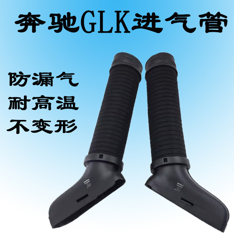 适用于奔驰GLK进气管GLK300进气管GLK350进气管GLK空气进气管导管