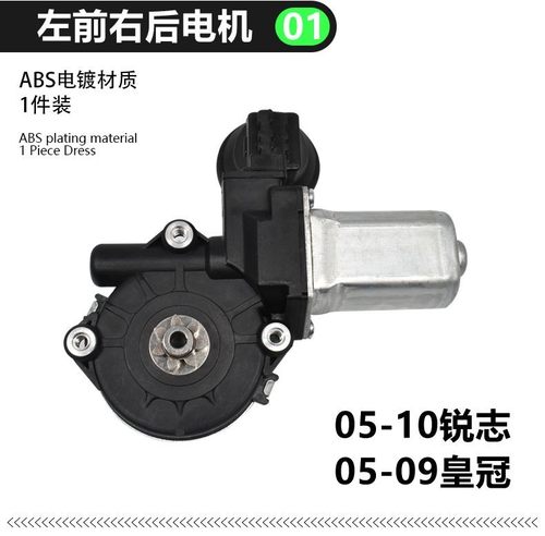 适用于十二代05-09款皇冠 锐志玻璃升降马达 电机电动马达电动窗