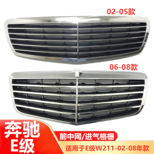 适用于奔驰E级W211中网E200 E230 E260 E280 E300格栅 前中网总成