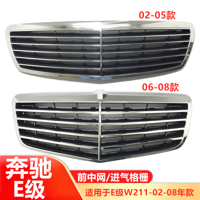 适用于奔驰E级W211中网E200 E230 E260 E280 E300格栅 前中网总成