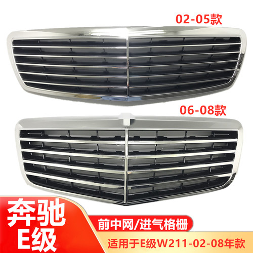 适用于奔驰E级W211中网E200 E230 E260 E280 E300格栅 前中网总成
