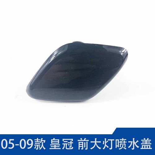 适用于05 06 07 08 09款十二代皇冠大灯清洗喷水盖 喷水饰盖前杠