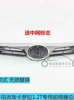 YD适用于改版卡罗拉中网 1.2T专用前格栅通风网雷凌185T中网