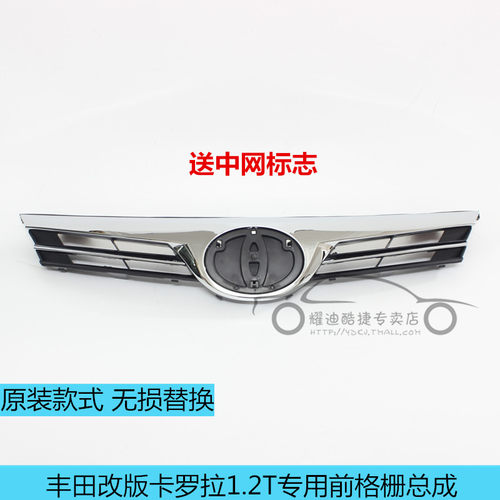 YD适用于改版卡罗拉中网 1.2T专用前格栅通风网雷凌185T中网