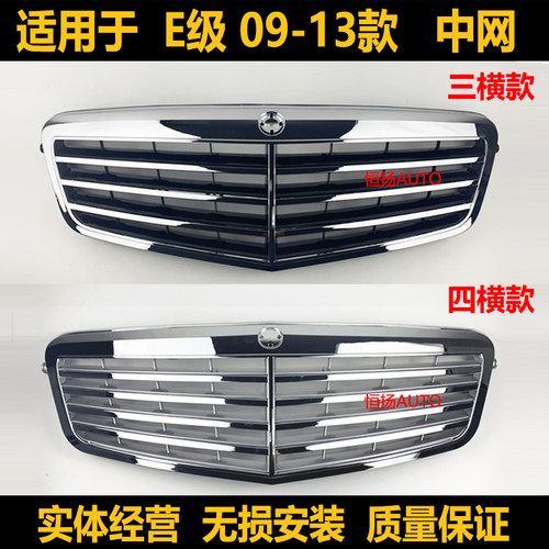 适用于奔驰E级W212前中网E200前杠E260LI前脸E300格栅E350通风网