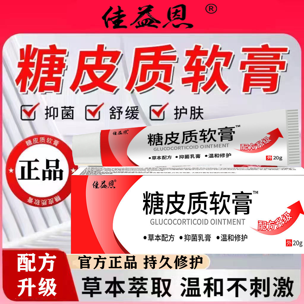 糖皮质激素软膏湿银私处痒
