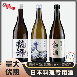 清酒750ml3瓶组合 高端个性 龙泽日式 纯糯米低度洋酒 白酒料理搭配