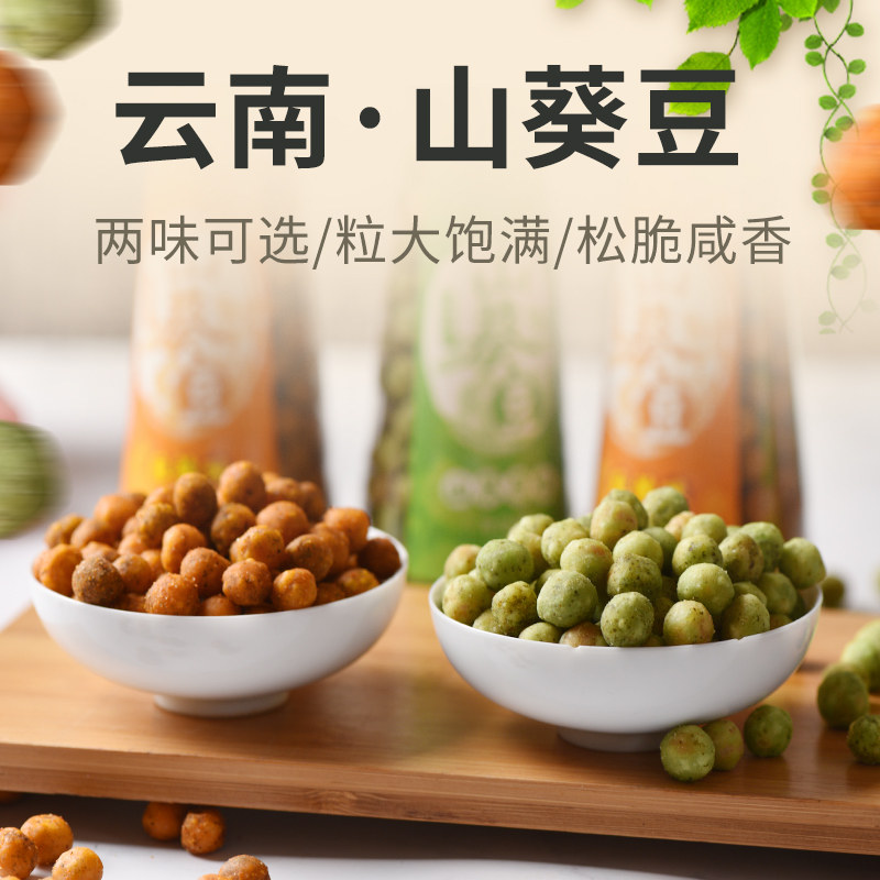山葵豆 休闲零食山葵味 麻辣味 粒大饱满松脆咸香 芥末味豌豆罐装