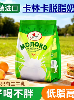 白俄罗斯卡林卡原装进口脱脂奶粉高钙无蔗糖学生中老年成人奶粉
