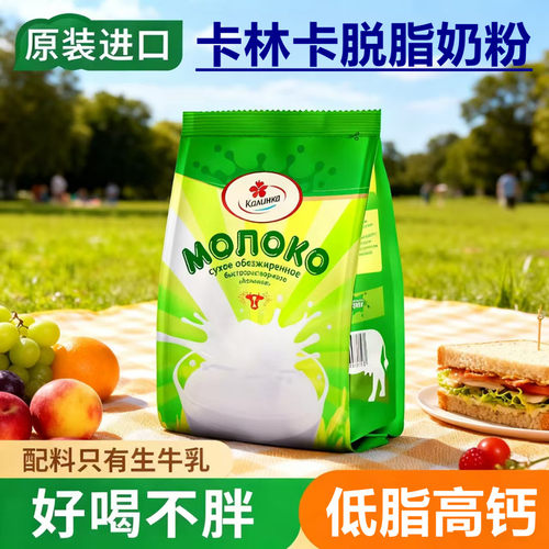 卡林卡白俄罗斯进口脱脂高钙奶粉