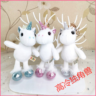 高冷毛绒独角兽挂件钥匙扣汽车钥匙扣背包饰品挂饰女孩生日礼物