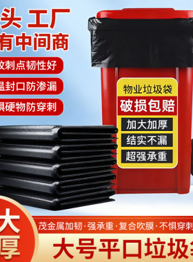 大号平口垃圾袋家用商用加厚黑色装塑料袋