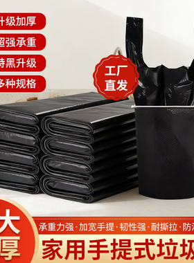 手提式垃圾袋家用加厚黑色厨房物业大号塑料袋