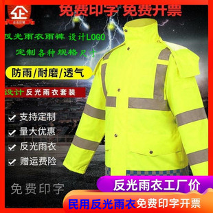 交通反光雨衣雨裤 印字 男上衣牛津布荧光绿黄加厚防雨服女时尚 套装