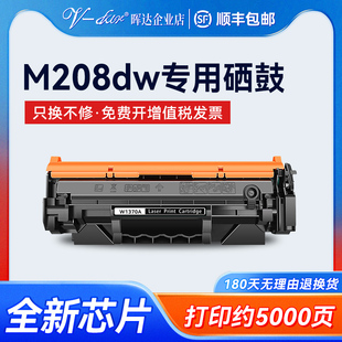 打印机 适用惠普M208dw硒鼓HP137a粉盒W1370A硒鼓LaserJet一体式