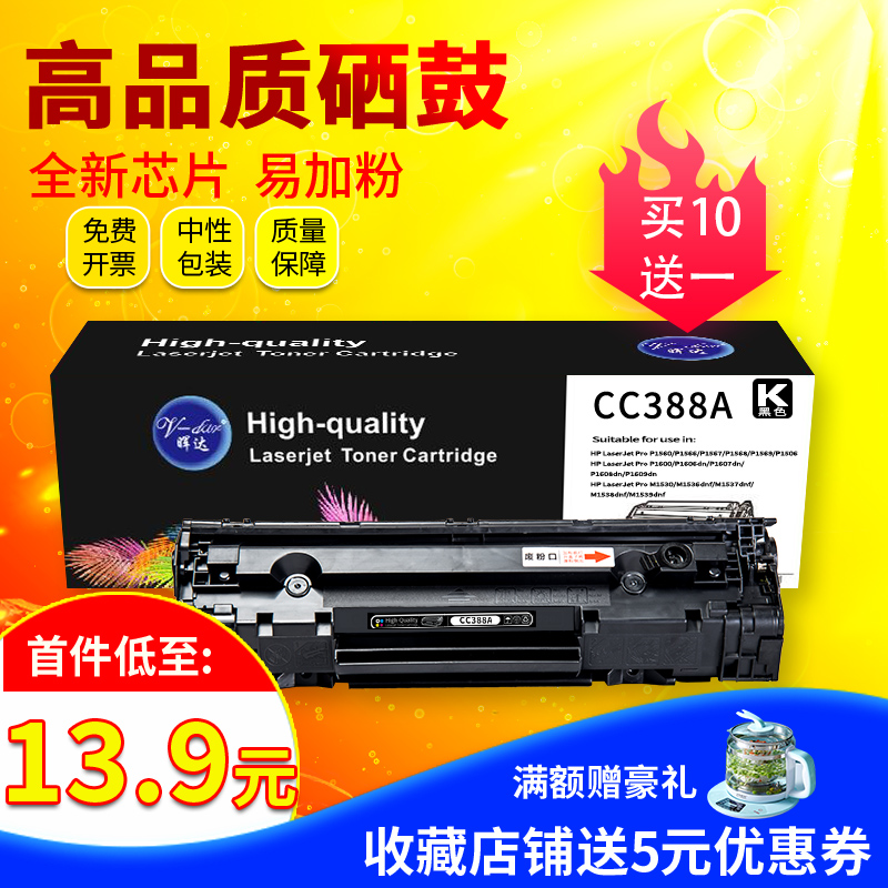 ÊÊÓÃ»ÝÆÕm1136Îø¹Ä88aɹ¹ÄCC388A HP1108 p1106 1007 p1008 388a m1213nf 1216nfhÄ«ºÐm126a/nw´òÓ¡»ú