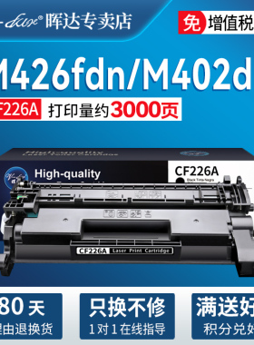 适用惠普CF226A硒鼓M402n 402dn M402dw m426fdn HP26A m426fdw