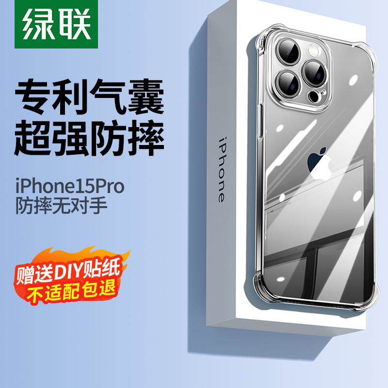 绿联适用苹果14手机壳iPhone15新款透明14promax防摔15pro气囊13p使用感如何?